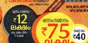 വിൻ വിൻ ലോട്ടറി W 720 നറുക്കെടുപ്പ് .